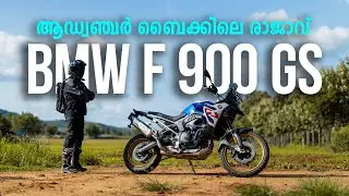 BMW F 900 GS Malayalam Review | STRELL