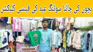 Wholesale price baby baba garments imported summer collection New variety #gulplazakarachi