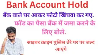 🚨 Bank Account Hold? Cyber Crime Inquiry के बाद क्या करें | Full Guide in Hindi