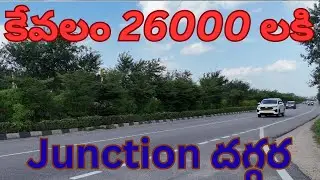 Junction దగ్గర కేవలం 26000 లకి CLEAR TITL1500 గజాలు అమ్మకానికి ఉంది