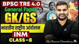 BPSC TRE4.0 GK/GS Classes | BPSC TRE General Knowledge Indian National Movement |GK/GS By Gaurav Sir