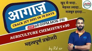 agriculture chemistry | Chemistry MCQ | chemistry mcq for competitive | agriculture | By RD Sir
