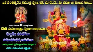 Devi Navaratri Pooja Method || Devi Navaratrulu pooja vidhanam 2025 | navaratri pooja doubts 2025