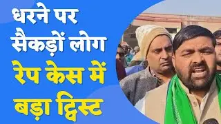 UP Crime News : अमरोहा में मासूम बच्ची के साथ हैवानियत, अब पुलिस पर सवाल!