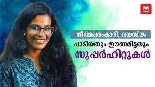 യാ റബ്ബേ പാടിയത് ഞാനാണെന്ന് പലർക്കും അറിയില്ല | Rani | Youngest Female  Music Composer | Ya Rabbe