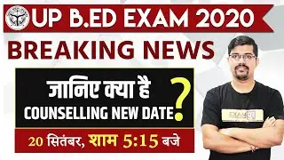 UP B.ED EXAM 2020 || Breaking news जानिए क्या है Counselling DATE || By Vinay Sir || Live @8PM