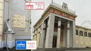 #vdnkh Внешняя архитектура павильона № 4 &laquo;Киргизия&raquo; на легендарной ВДНХ в Москве!