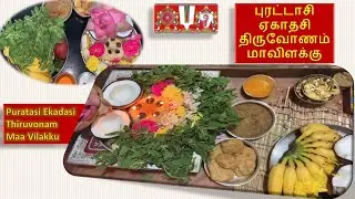 மாவிளக்கு - Purattasi Ekadasi Thiruvonam - Naivedhyam, Prasadam - MaaVilakku
