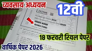 🔥 MP board class 12th business studies annual exam 2026||12वी व्यवसाय अध्ययन वार्षिक पेपर 2026 