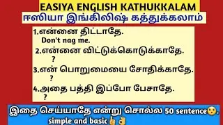 Regular speaking English sentence,simple and basic👍/spoken English practice#easiyaenglishkathukkalam