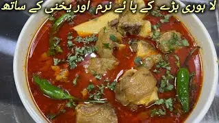 Beef paya recipe.Bare Paye.Baray paye Lahori style