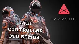 Farpoint PS4 vr просто крутая игра.