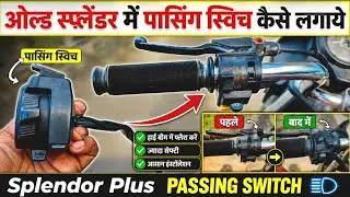 Splendor  pasig switch kese lagaye how to install passing switch Splendor + hf deluxe #trending 