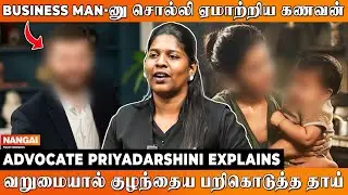 காலில் விழுந்து விழுந்து ஏமாற்றிய கணவன் 😱 Advocate Priyadarshini
