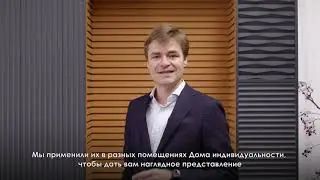 Добро пожаловать в House of Personality Orac Decor 2021! Приветствие Ива Тайю, СЕО Orac Decor