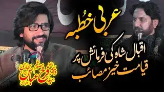 Zakir Farrukh Abbas Bukhari | ذاکر اقبال شاہ کی فرمائش پر قیامت خیز مصائب | New Majlis 2026