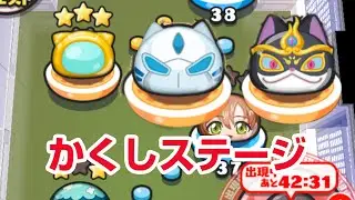 【ぷにぷに攻略】今回はお勧め！隠しステージ開放 コードギアス 反逆のルルーシュ コラボ