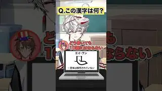 【👻】漢検一級VTuberによる漢字アキネイター #⁠狐灯魂文字麿