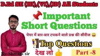 Special Education || Shorts Question & Answer || D.Ed SE(HI),(VI),(ID) & All Students|| Part-8