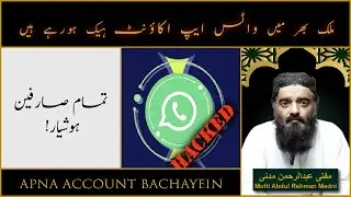 Mulk Bhar Main Whatsapp Account Hack Horahy Hen | MUFTI ABDUL REHMAN MADNI