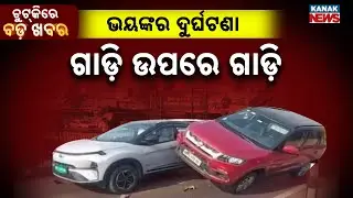 Chutkire Bada Khabar || 19th January 2026 || Digital Bulletin || Kanak News