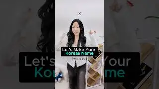 Как вас зовут по-корейски? Поделитесь в комментариях✨💙 #korea #korean