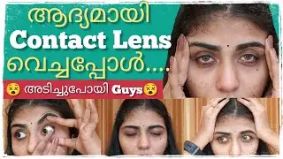 😵എന്റെ ആദ്യത്തെ Contact Lens അനുഭവം| My First  Experience Using A Coloured Contact Lens #contactlens