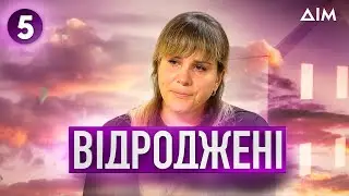Діти в окупації, втрата чоловіка і шлях до зцілення: історія Юлії з Миколаєва | Відроджені №5
