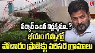 Vemula Prashanth Reddy Slams Congress Govt Negligence On Pocharam Project Danger Zone | T News