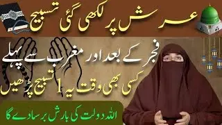 Allah ki Ladli Tasbeeh   Ye Tasbeeh Zaida se Zaida Paare Kare   Very Important Bayn  Farhat Hashmi