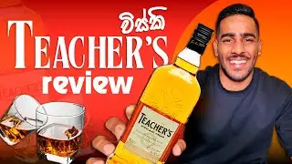 Teacher&rsquo;s whisky review | ටිචර්ස් විස්කි හදන්නේ කොහොමද