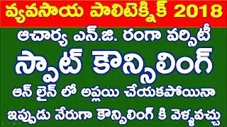 spot counseling angrau|agricultural polytechnic|diploma in agriculture|greencross education