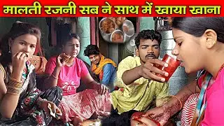 #मालती_चौहान और RK रजनी कौशल सब लोगों ने मिलकर खाया खाना | #happy_yatra Mr visaniraj