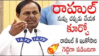CM KCR Once Again Fire On Reporter Rahul | KCR Latest Press Meet | APTS Trending