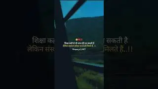 शिक्षा कहीं से भी प्राप्त की ...🫰🌹 sanskar best shayari #shayari
