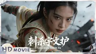 4K / Multi SUB《刺杀宇文护/Assassinate Yuwen Hu》女刺客冒充外族公主嫁入后宫 联合傀儡皇帝铲除奸佞！