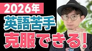 【必見】英語の苦手を克服するたった１つの方法
