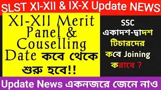 WBSSC XI-XII Counselling Merit Panels & IX-X Verification Interview Update Know when it will happ...