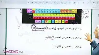 بث مباشر | مراجعة الشهر الثاني لمادة العلوم للصف الثامن🔴