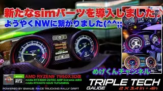 Introducing realistic-looking meters ♪ Sim Racing Dashboard DDU | Dual or Triple Dash