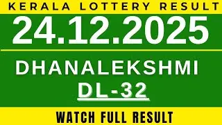 KERALA LOTTERY DHANALEKSHMI DL-32| LIVE LOTTERY RESULT TODAY 24.12.2025| KERALA LOTTERY TODAY|