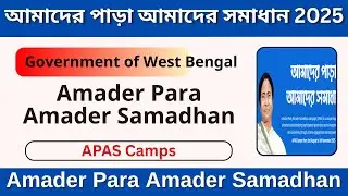 Amader Para Amader Samadhan 2025 || আমাদের পাড়া আমাদের সমাধান 2025