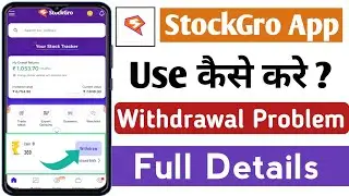 Stockgro app kaise use kare || stockgro withdrawal problem || stockgro app kya hai || stock gro app