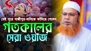 আব্দুল বাসেত খান গতকালের ওয়াজ। আল্লামা আব্দুল বাসেত খান ওয়াজ। Abdul Baset Khan Bangla Waz 2024