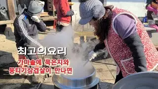 뭉티기 삼겹은 묵은지를 만나서 최고의 요리가 된다.