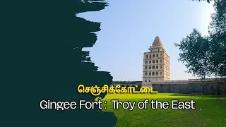 4K | Travel & Historic Vlog | Gingee Fort | Hidden Gem of Tamil Nadu | The &ldquo;Troy of the East&rdquo;