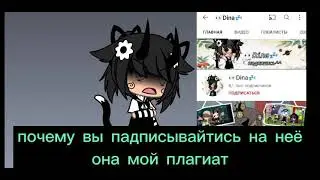 Я ДИНА НАСТАЯЩИЯ ПОДПИШИСЬ БЫСТРО