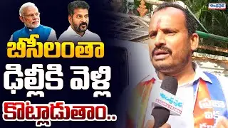 BC Leader Dasoji Suresh Strong Counter to CM Revanth | Telangana | Andhra Prabha News