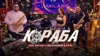 ALEX TOPLOTO X ORK.UNIVERSUM & N.A.S.I- KORABA/Алекс Топлото Х Орк.Универсум & Н.А.С.И- КОРАБА 2026