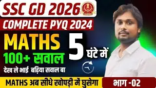SSC GD 2026 | COMPLETE  MATHS | Top-100 Questions  |  #sscgd  #maths #sscgdmaths  @YouTube  ​